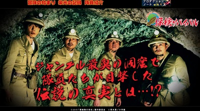 探险队的荣光剧照的剧照