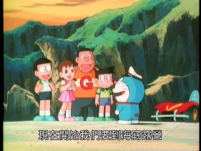 哆啦A梦：大雄的海底鬼岩城剧照的剧照