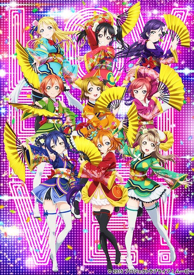 Love Live! 剧场版剧照的剧照