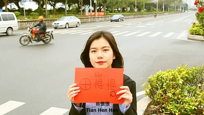 田恨恨的世界末日梦剧照的剧照