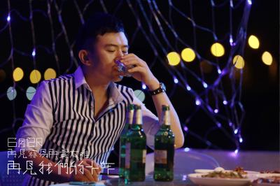 再见我们的十年剧照的剧照