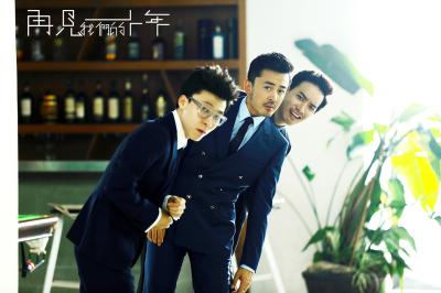 再见我们的十年剧照的剧照