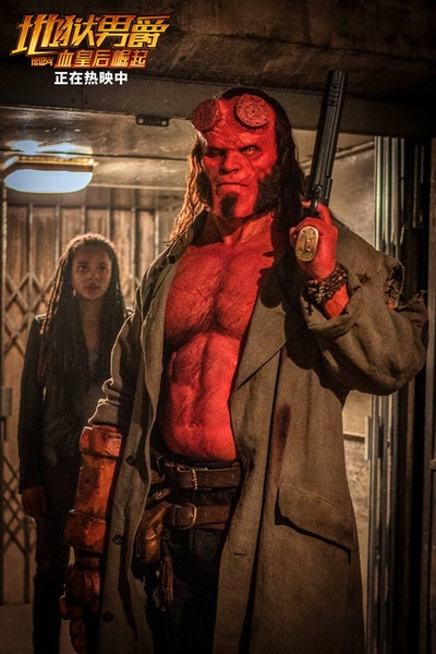 地狱男爵：血皇后崛起剧照的剧照