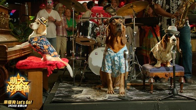 萌犬好声音剧照的剧照