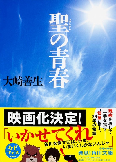 圣之青春剧照的剧照