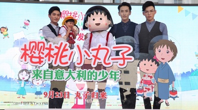 樱桃小丸子：来自意大利的少年剧照的剧照