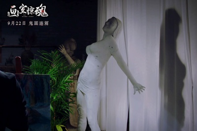 画室惊魂剧照的剧照