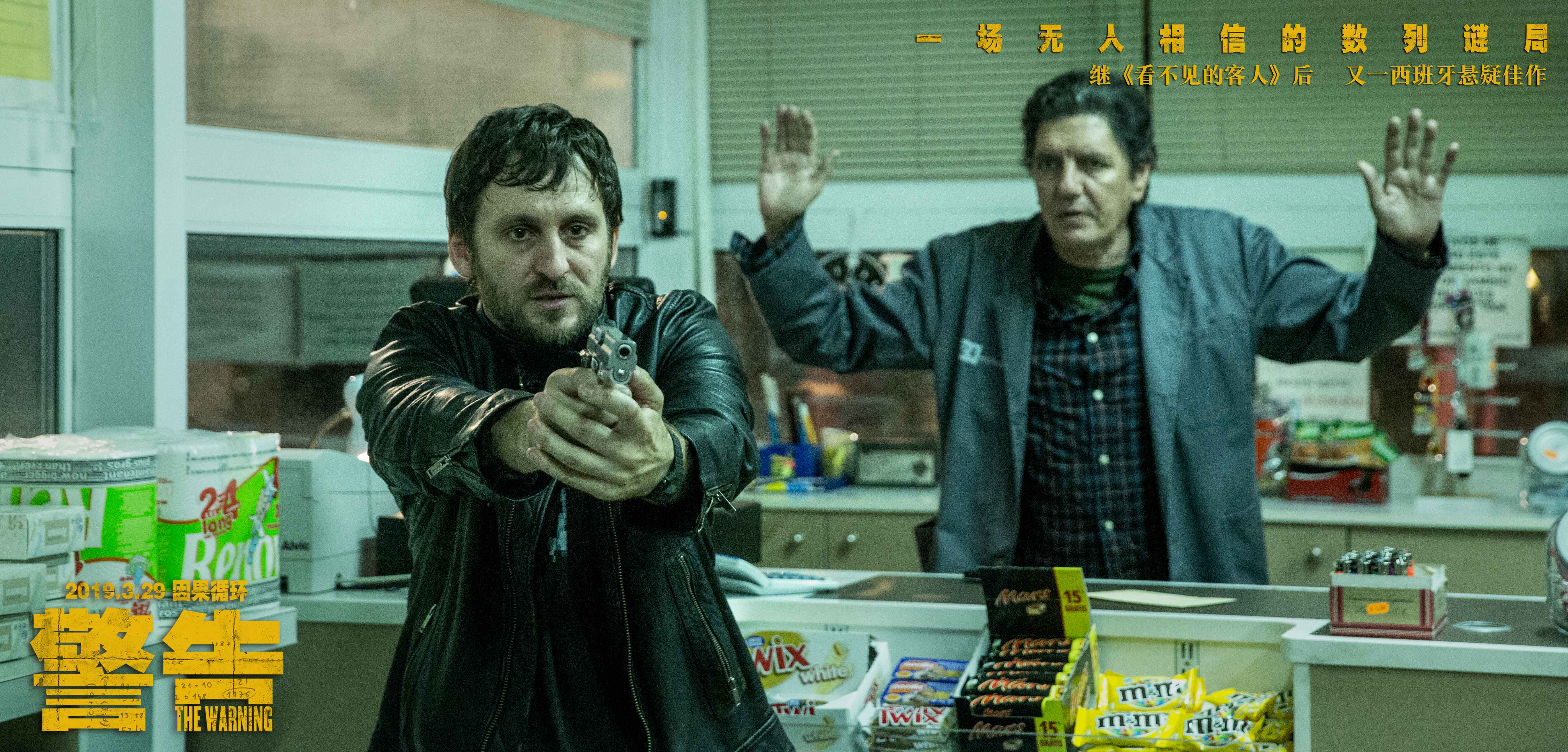 致命警告剧照的剧照