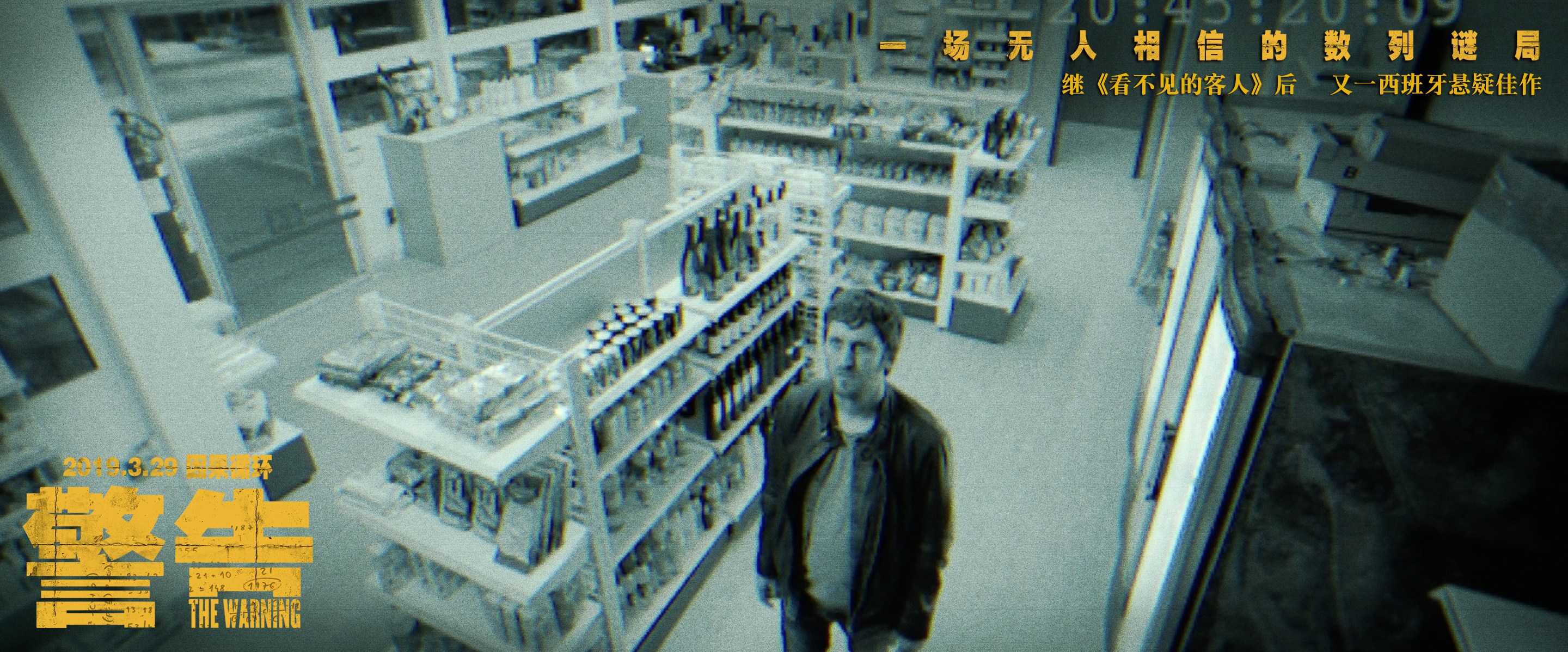 致命警告剧照的剧照