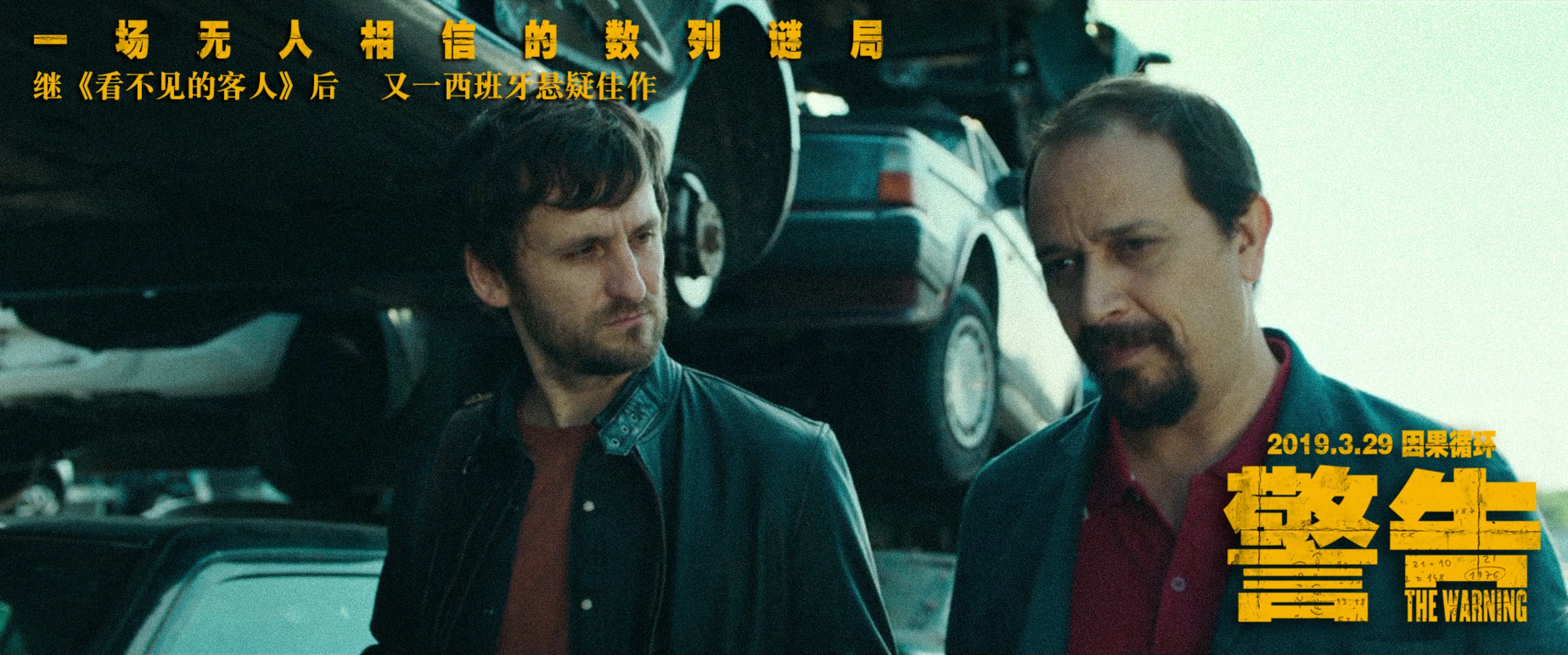 致命警告剧照的剧照