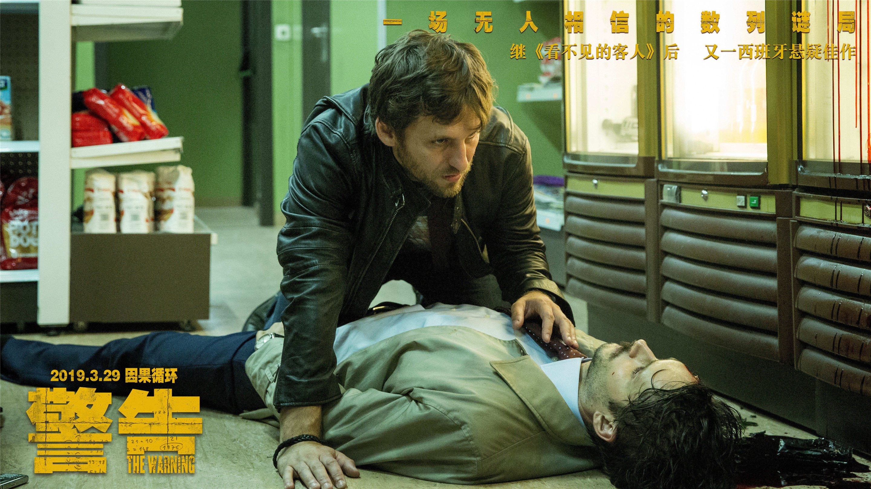 致命警告剧照的剧照