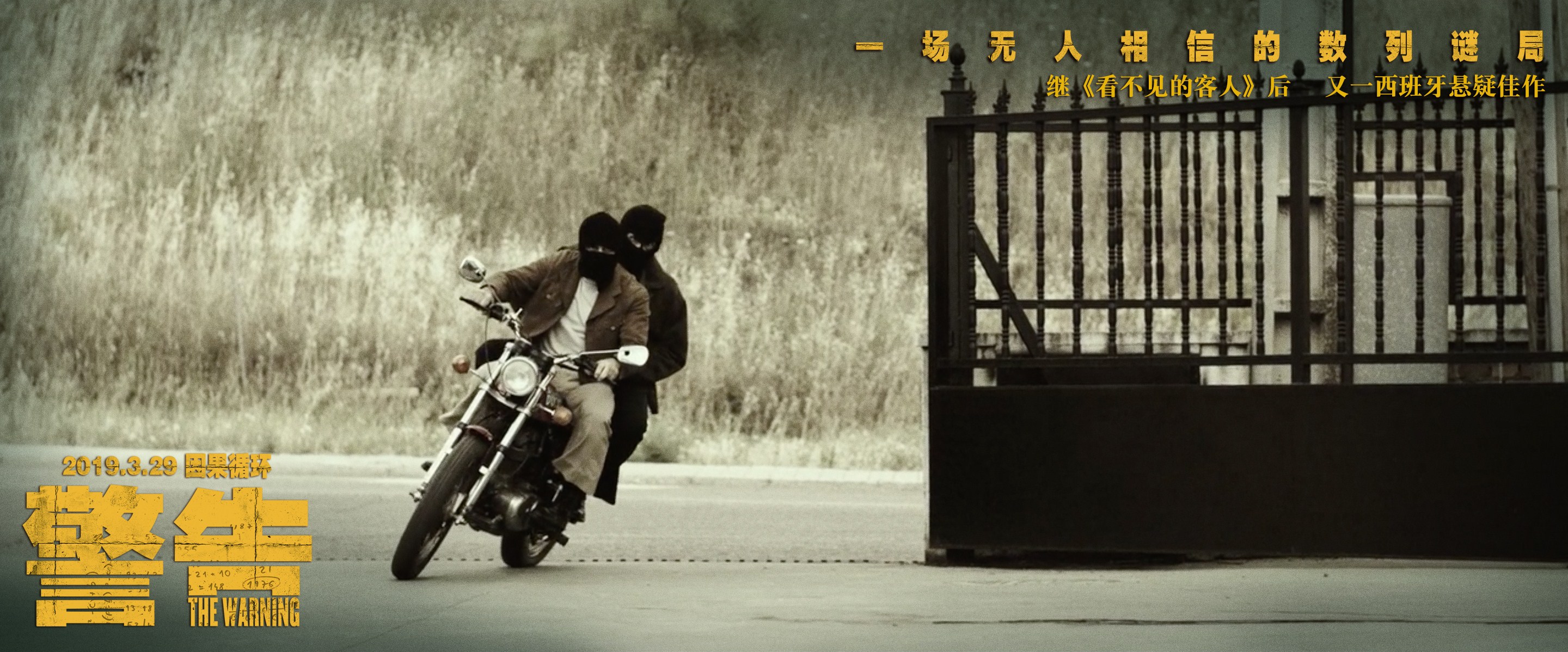 致命警告剧照的剧照