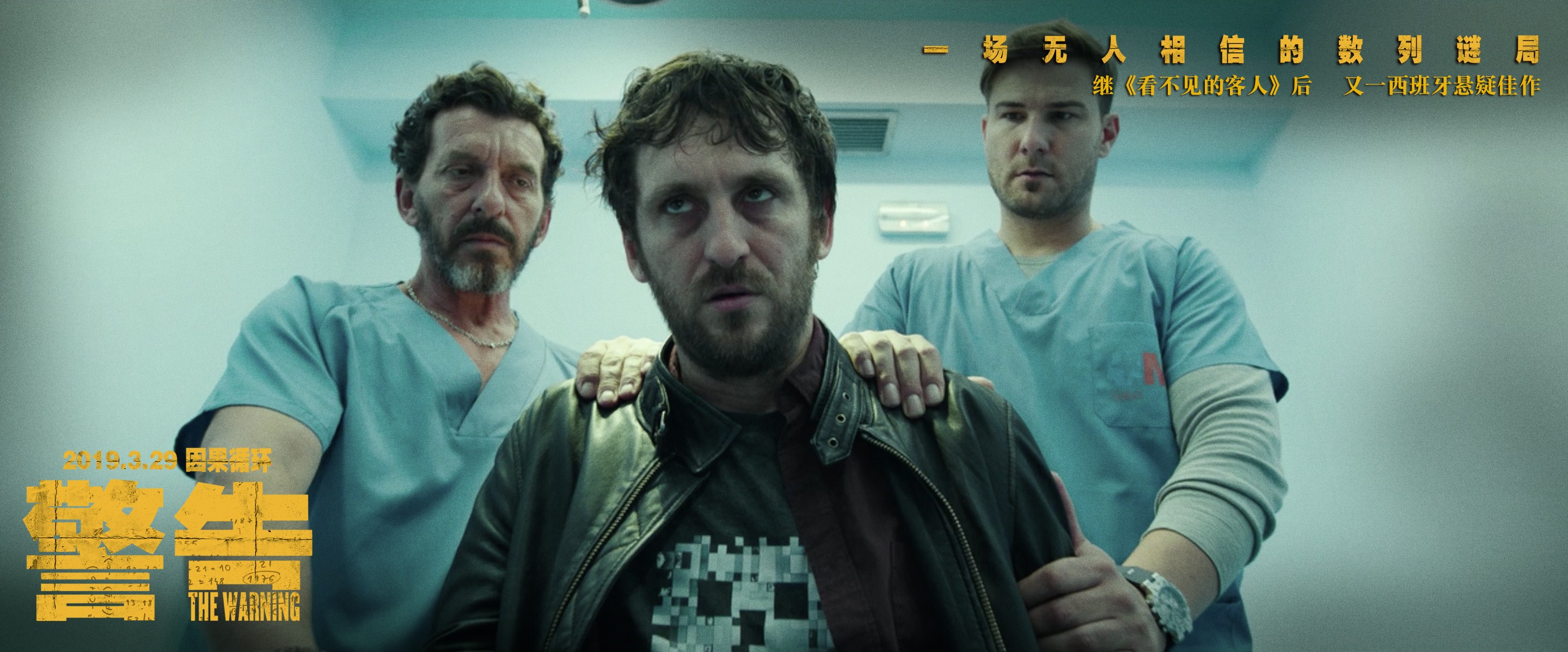 致命警告剧照的剧照