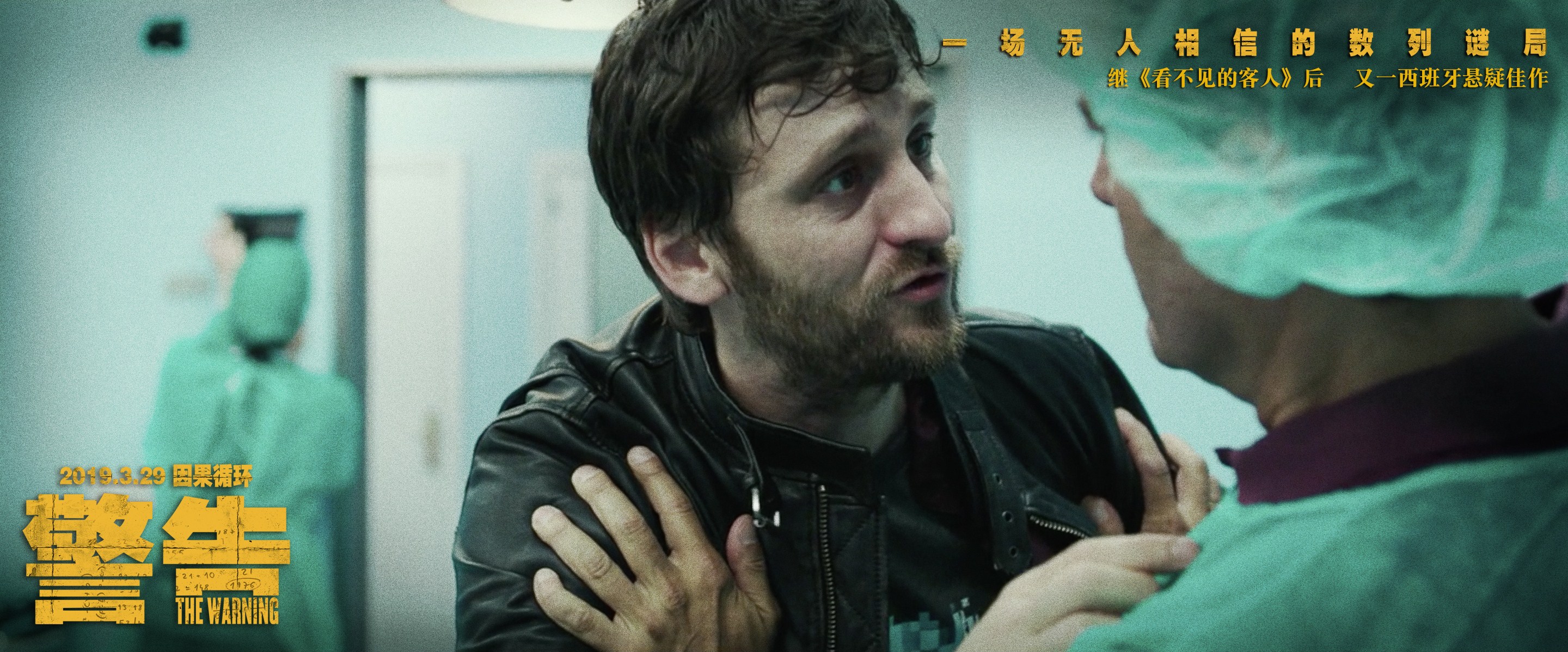 致命警告剧照的剧照