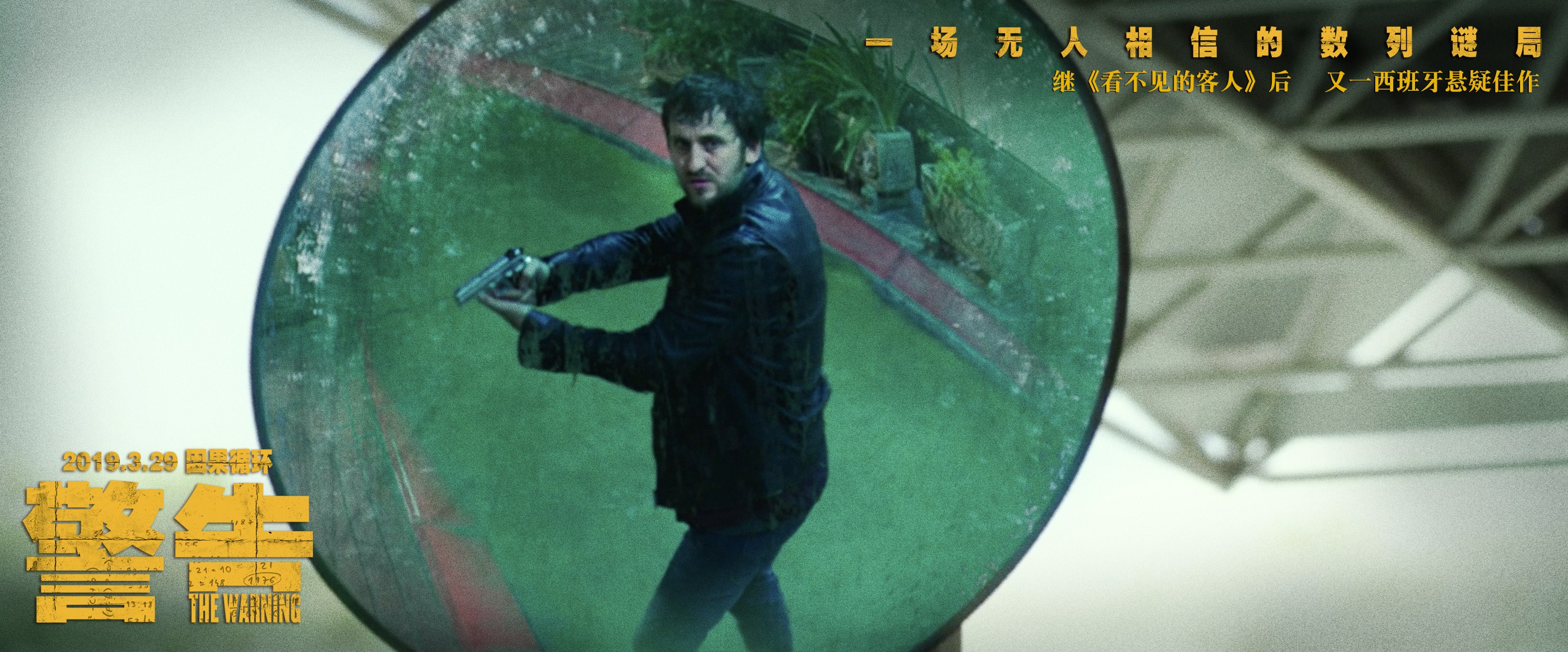 致命警告剧照的剧照