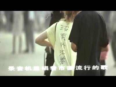 顽主剧照的剧照