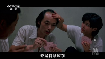 顽主剧照的剧照