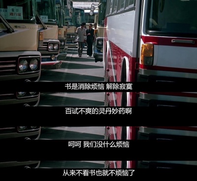 顽主剧照的剧照