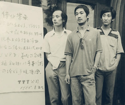 顽主剧照的剧照