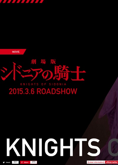 希德尼娅的骑士 剧场版剧照的剧照