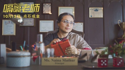 嗝嗝老师剧照的剧照