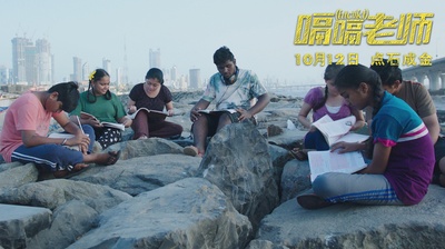 嗝嗝老师剧照的剧照