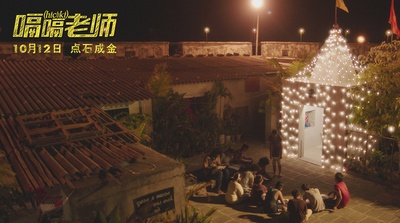 嗝嗝老师剧照的剧照