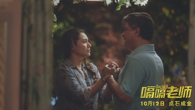 嗝嗝老师剧照的剧照