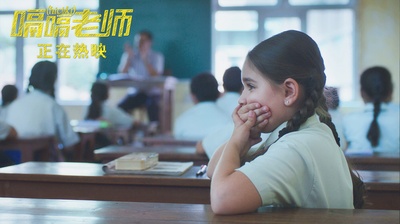 嗝嗝老师剧照的剧照