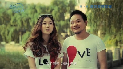 意外的恋爱时光剧照的剧照