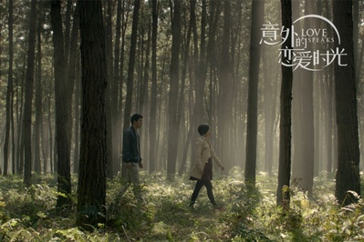 意外的恋爱时光剧照的剧照