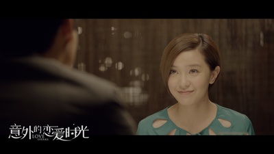 意外的恋爱时光剧照的剧照