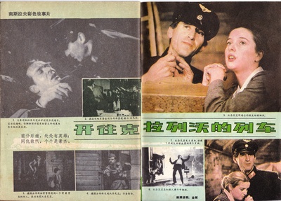 开往克拉列沃列车剧照的剧照