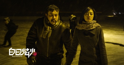 白日焰火剧照的剧照