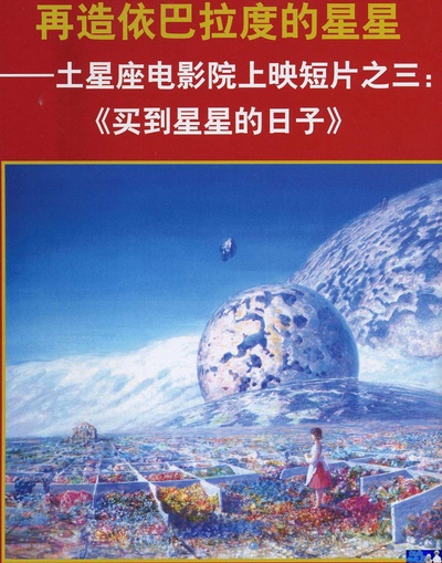 种下星星的日子剧照的剧照