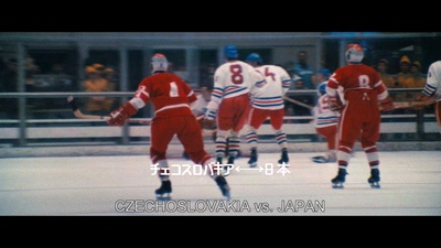 札幌冬季奥运会剧照的剧照