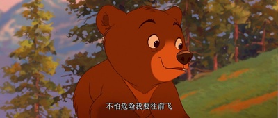 熊的传说剧照的剧照