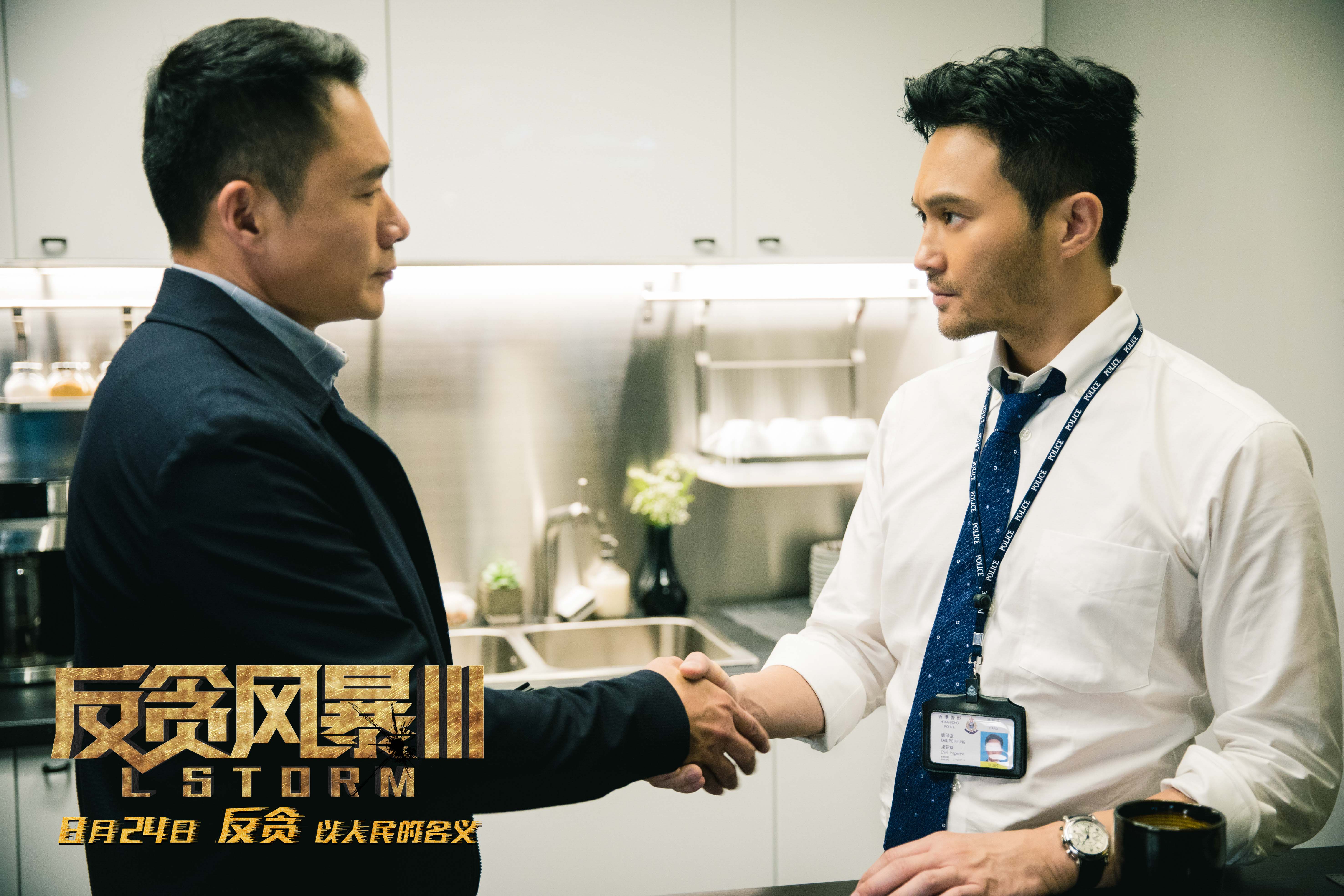 反贪风暴3剧照的剧照