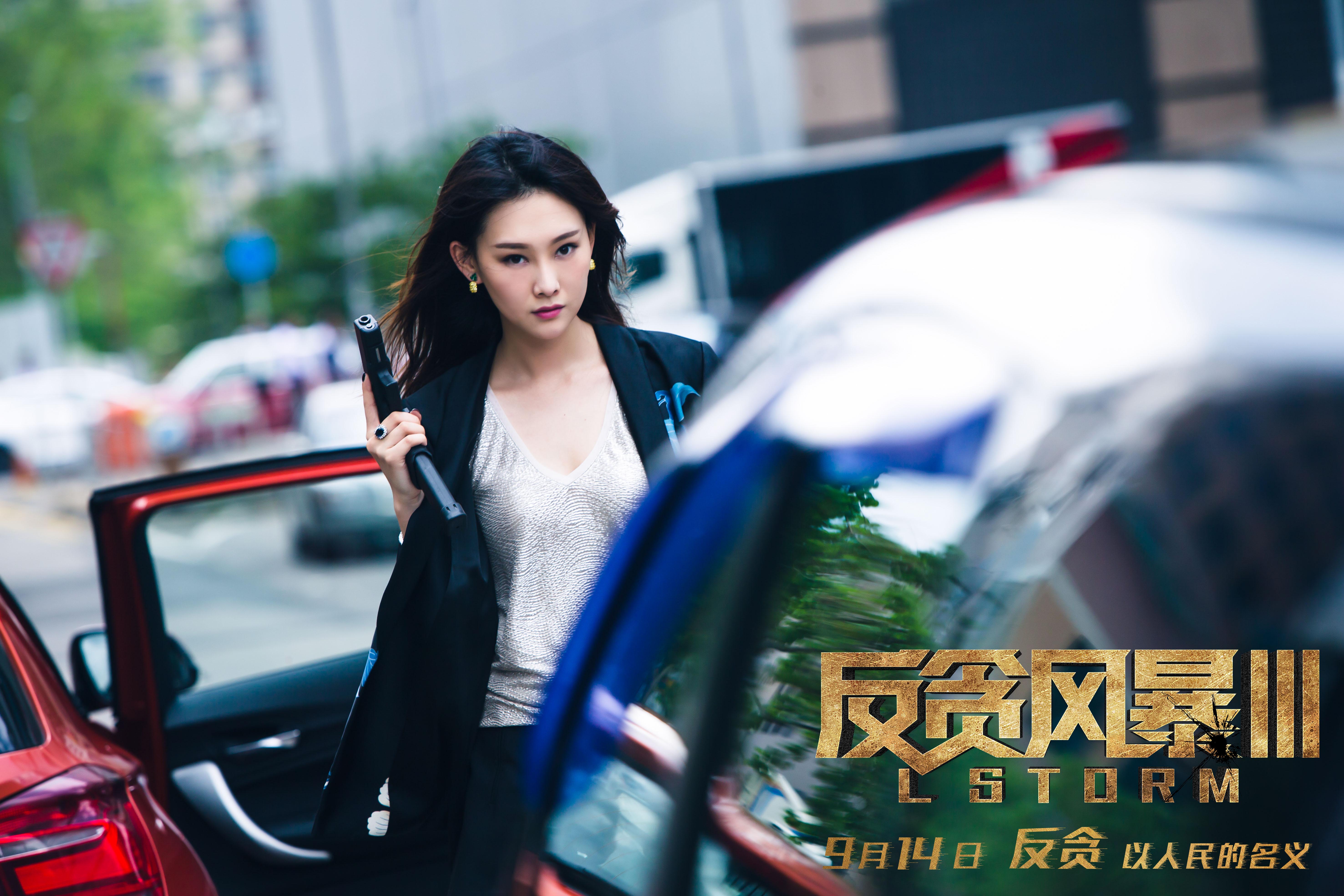 反贪风暴3剧照的剧照