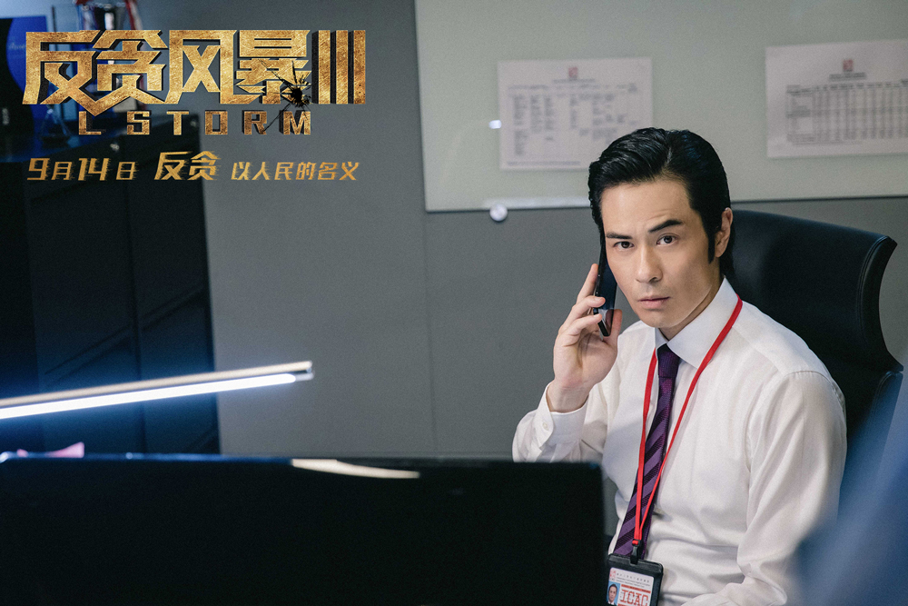 反贪风暴3剧照的剧照