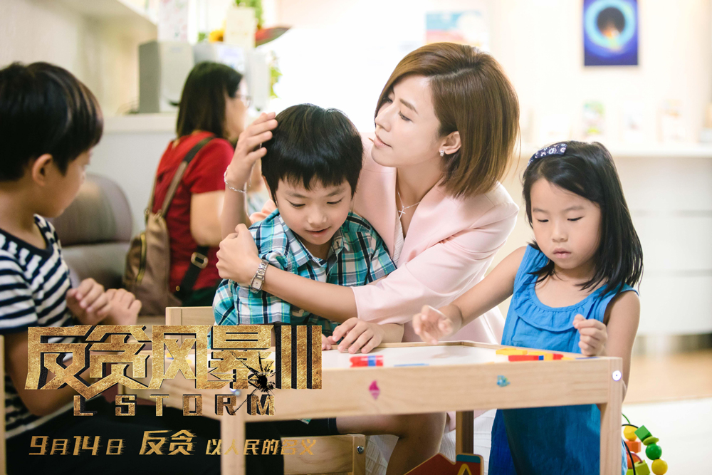 反贪风暴3剧照的剧照