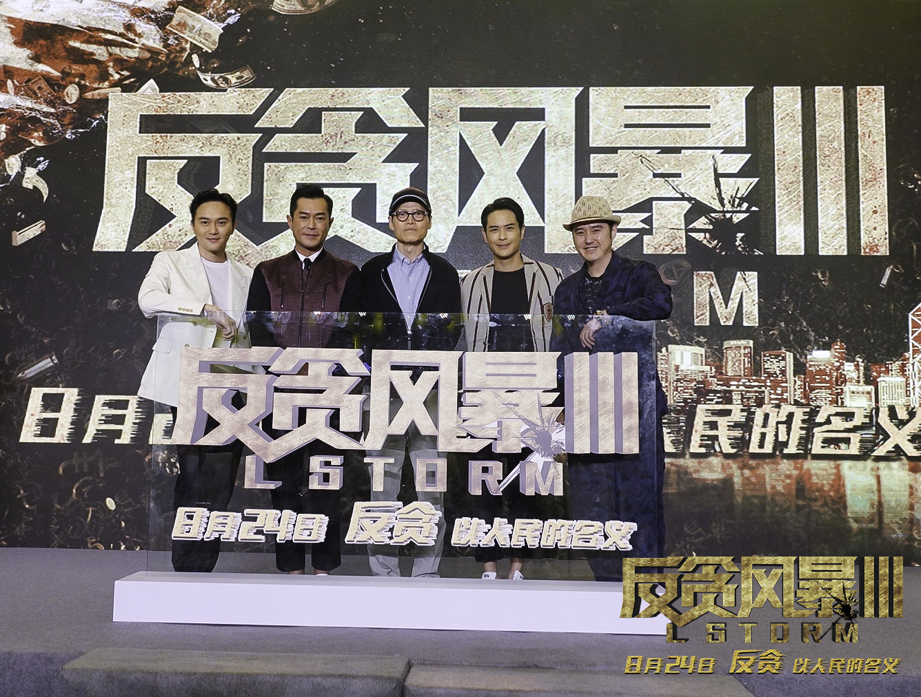 反贪风暴3剧照的剧照