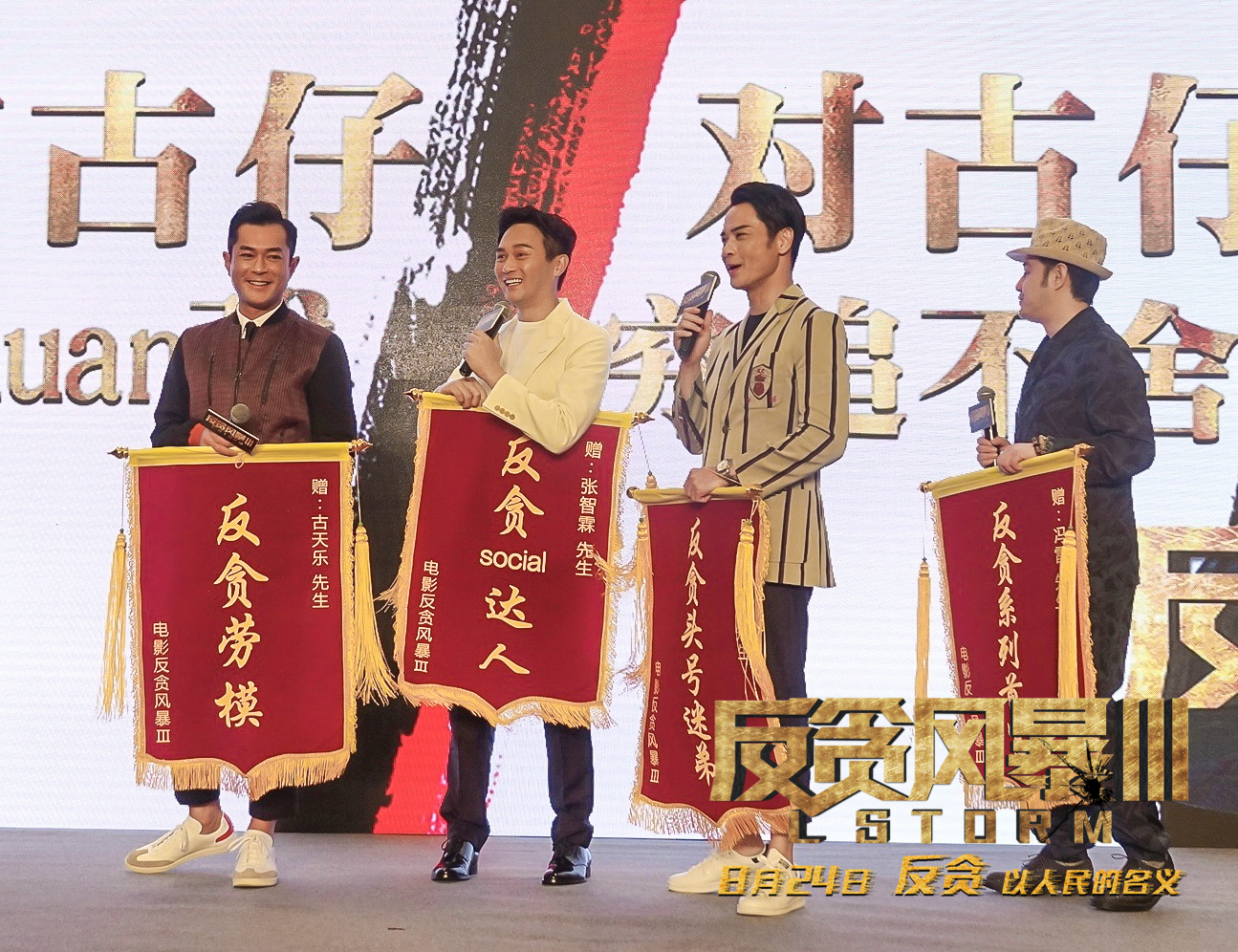 反贪风暴3剧照的剧照