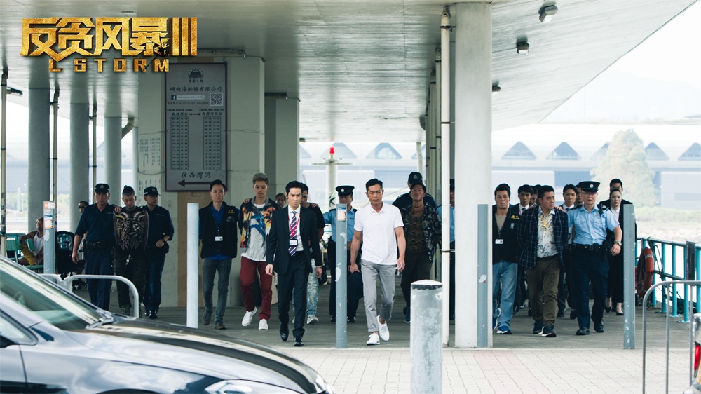 反贪风暴3剧照的剧照