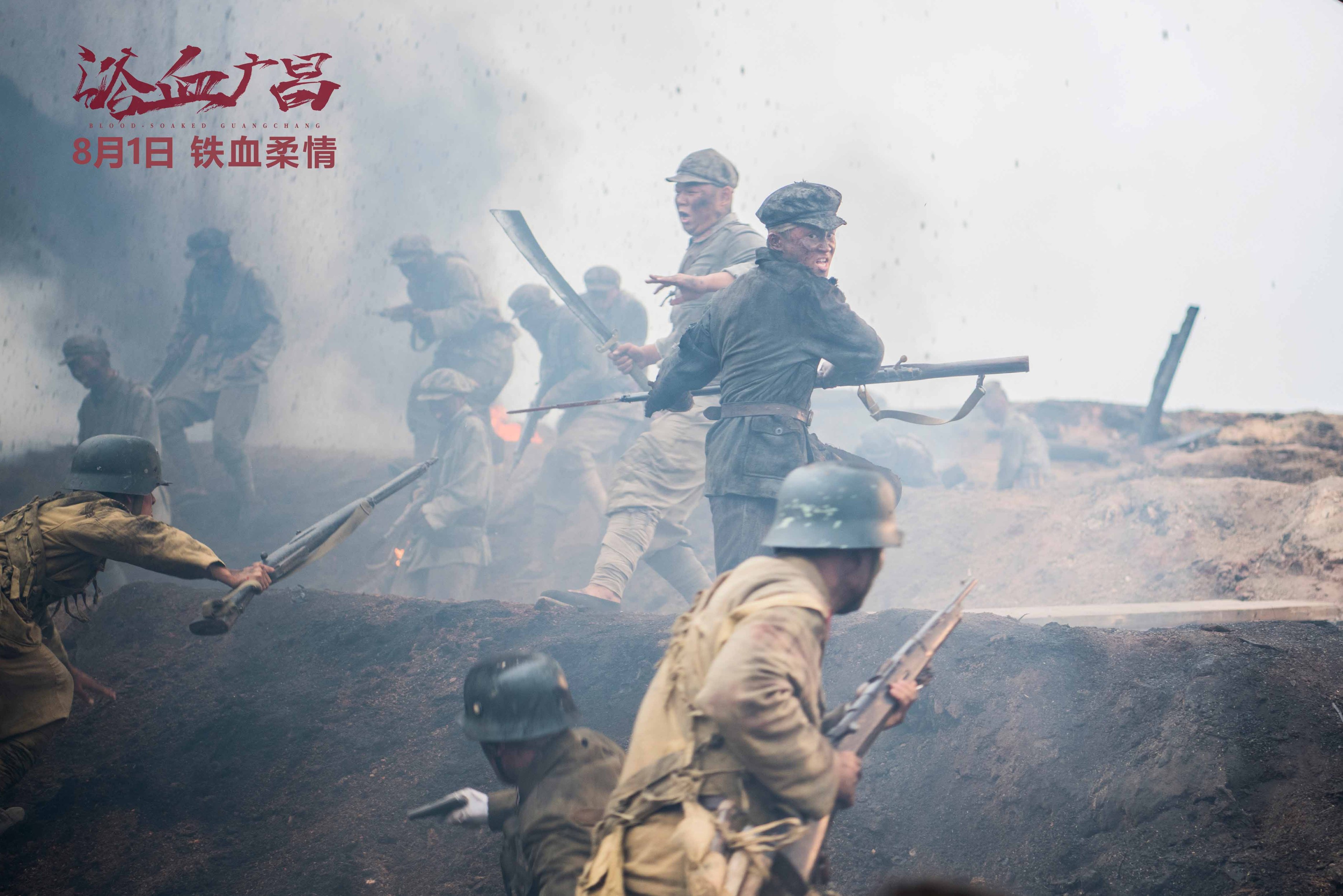 浴血广昌剧照的剧照