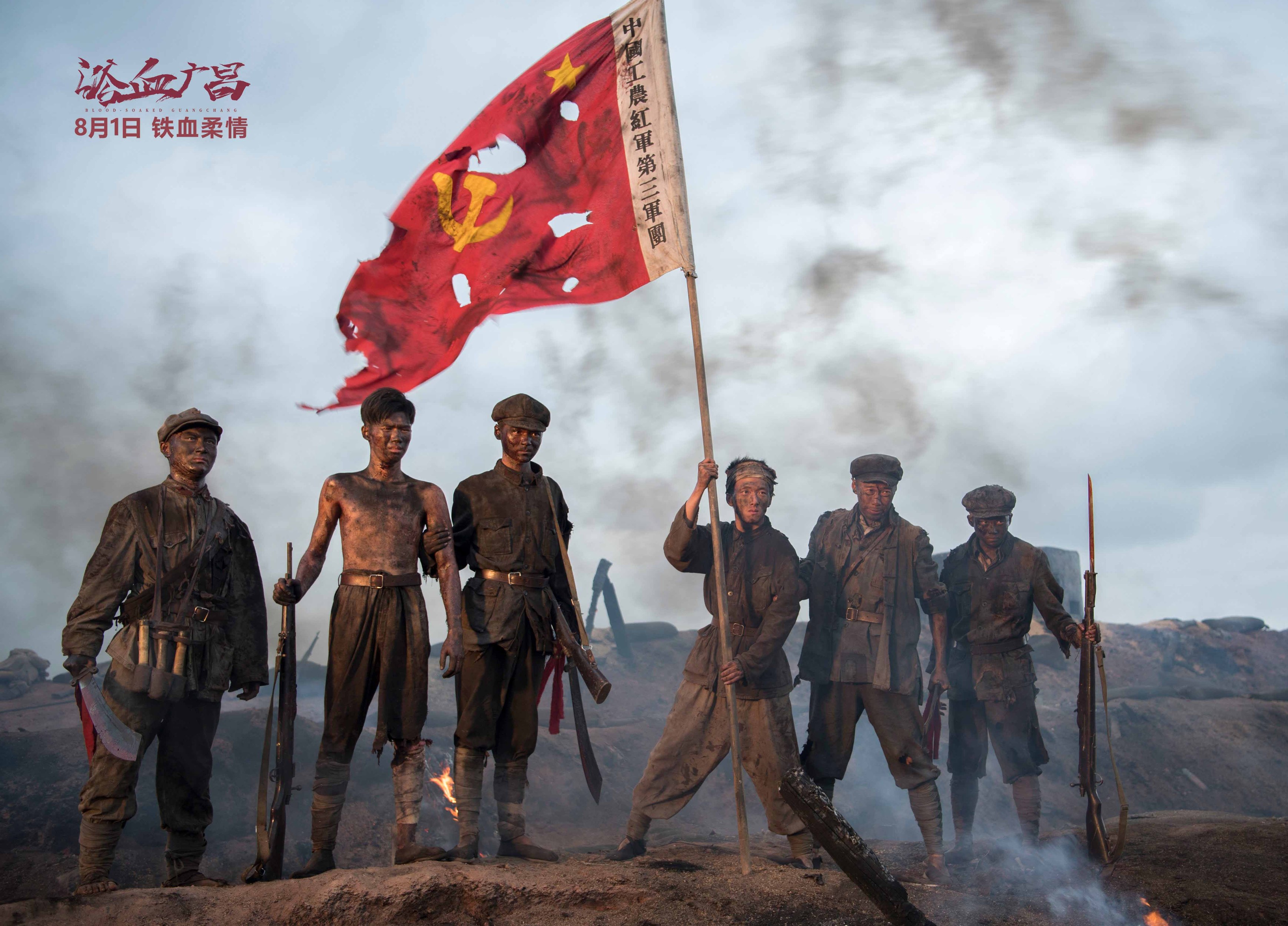 浴血广昌剧照的剧照