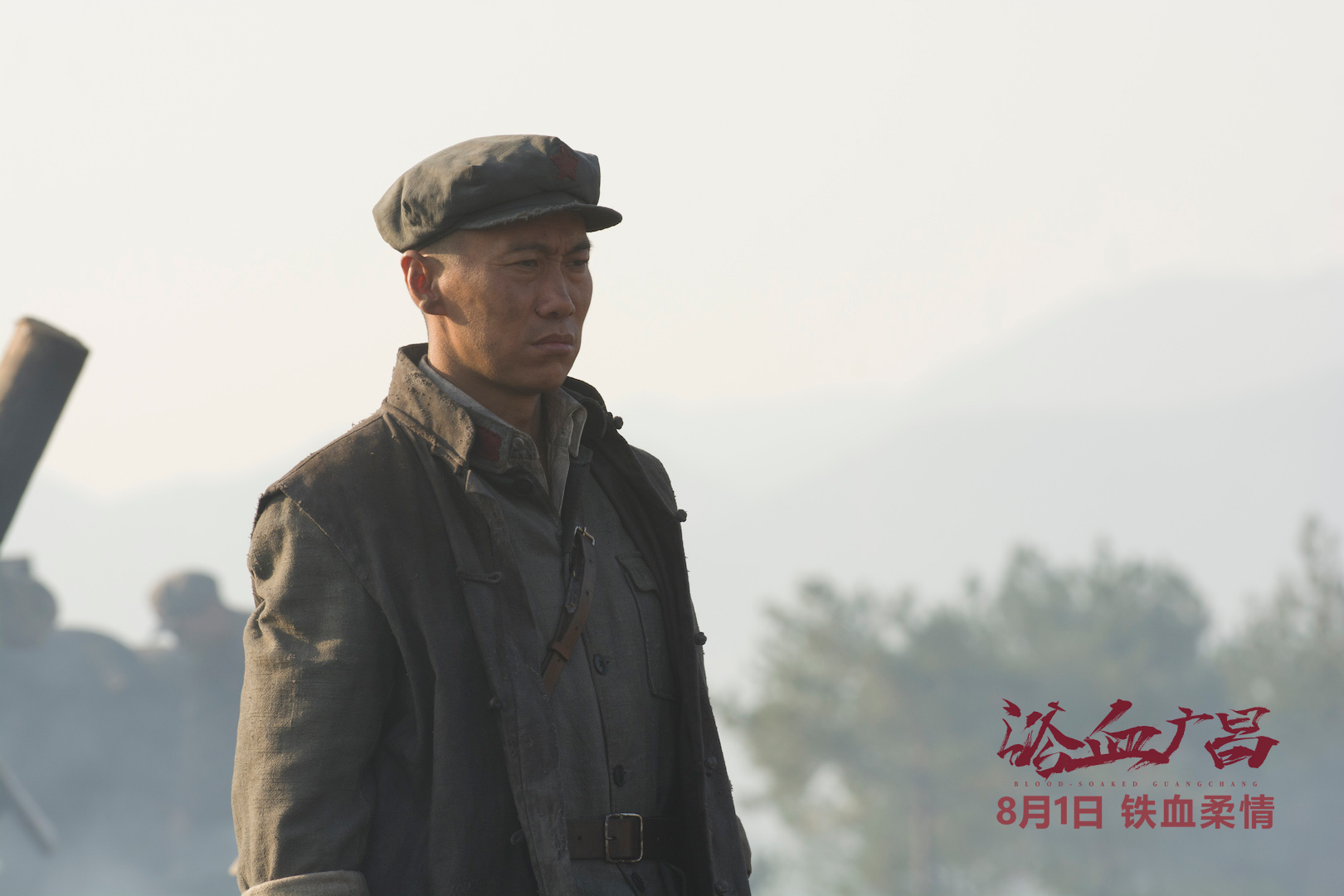 浴血广昌剧照的剧照