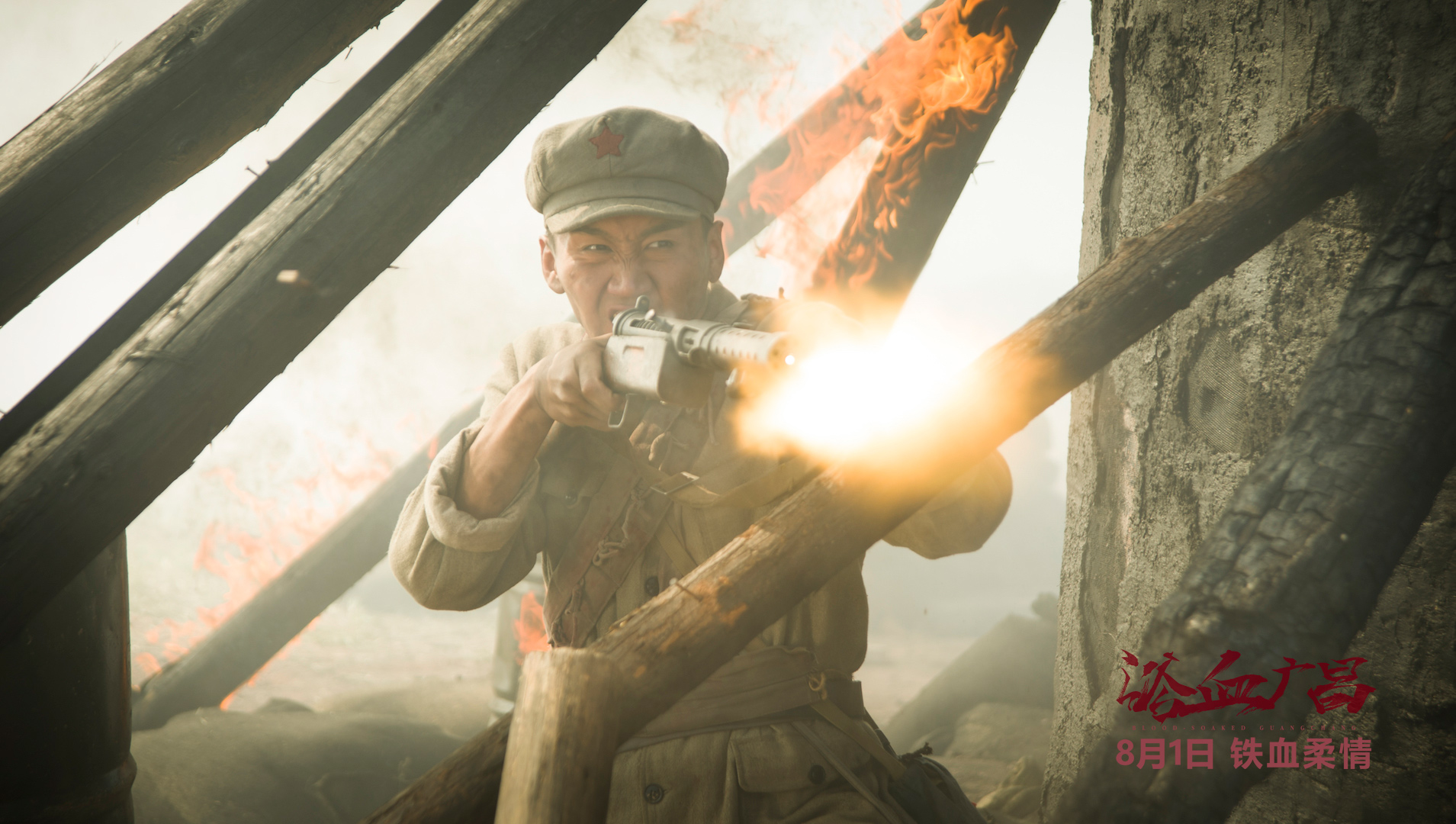 浴血广昌剧照的剧照