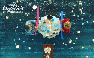 真爱百分百剧照的剧照