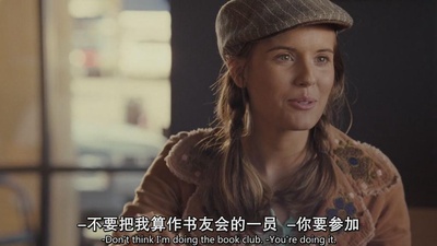 奥斯汀书会剧照的剧照